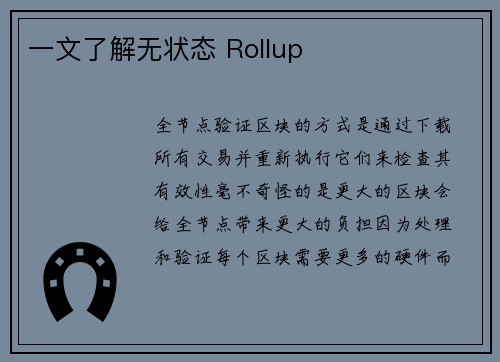 一文了解无状态 Rollup